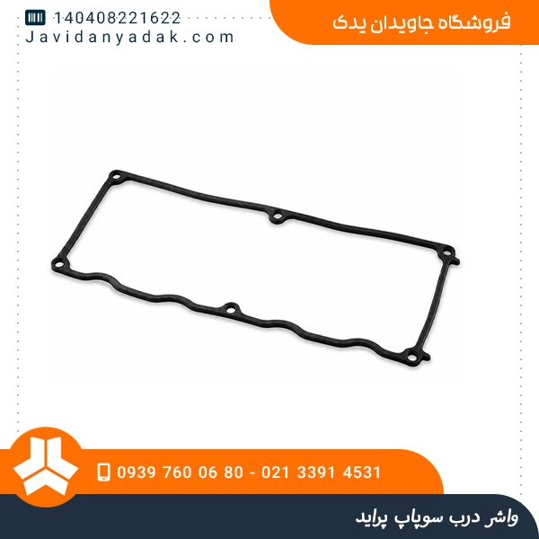 واشر درب سوپاپ پراید
