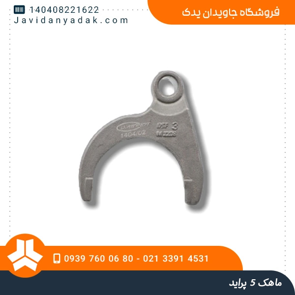 ماهک 5 پراید