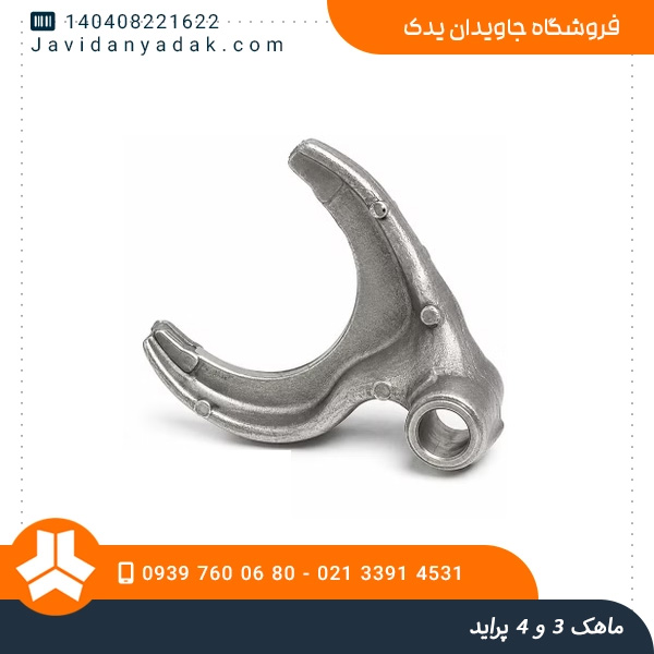 ماهک 3 و 4 پراید