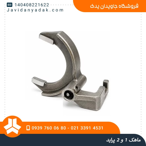 ماهک 1 و 2 پراید