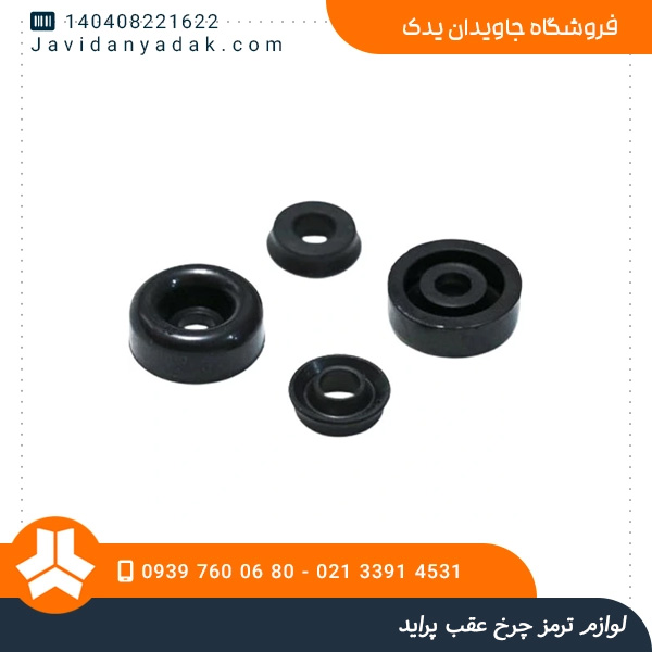 لوازم ترمز چرخ عقب پراید