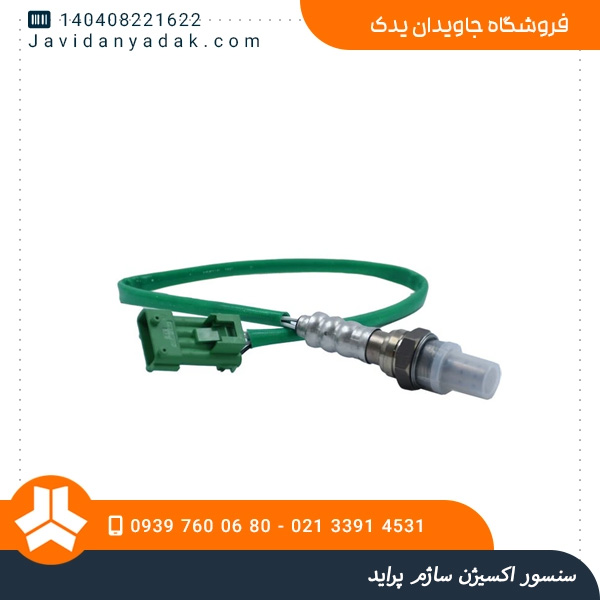 سنسور اکسیژن ساژم پراید