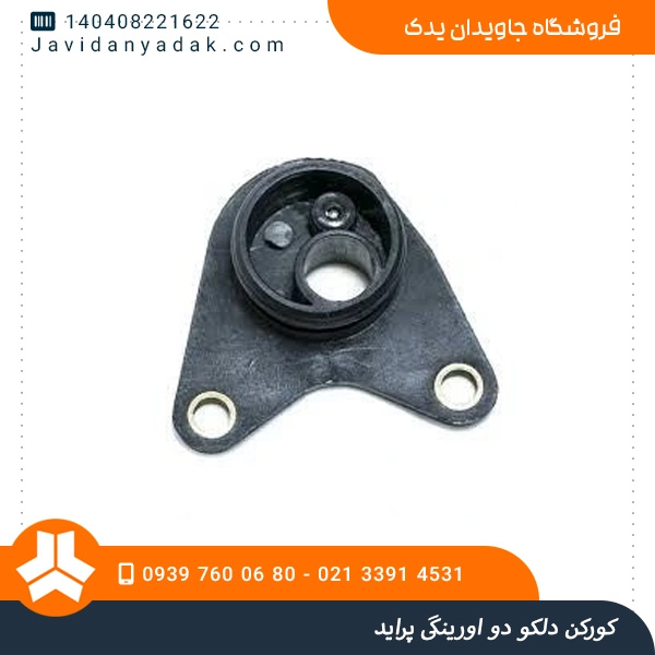کورکن دلکو دو اورینگی پراید