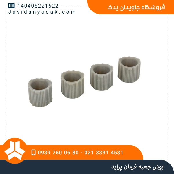 بوش جعبه فرمان پراید