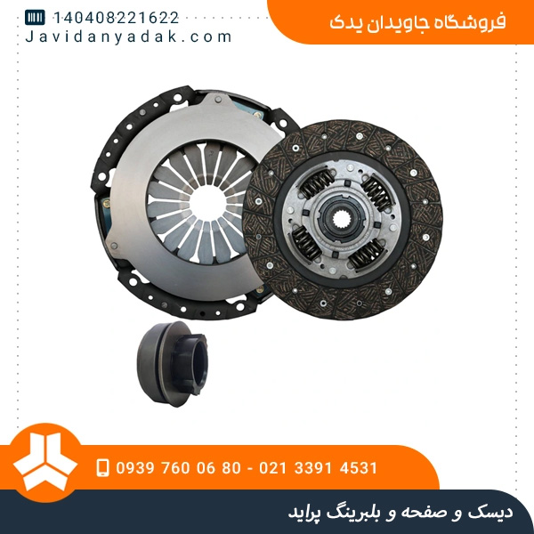 دیسک و صفحه و بلبرینگ پراید