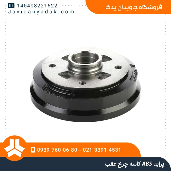 کاسه چرخ عقب ABS پراید