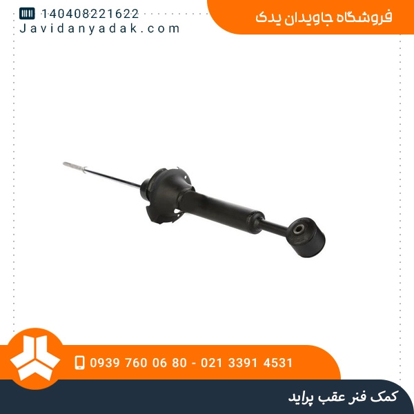 کمک فنر عقب پراید