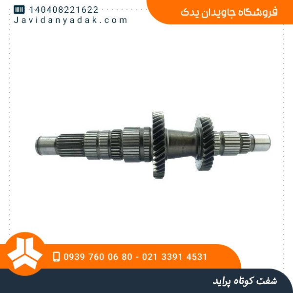 شفت کوتاه پراید