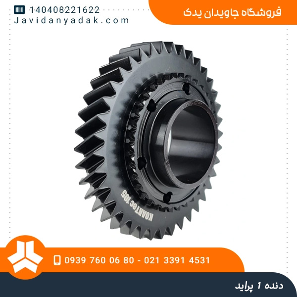 دنده 1 پراید