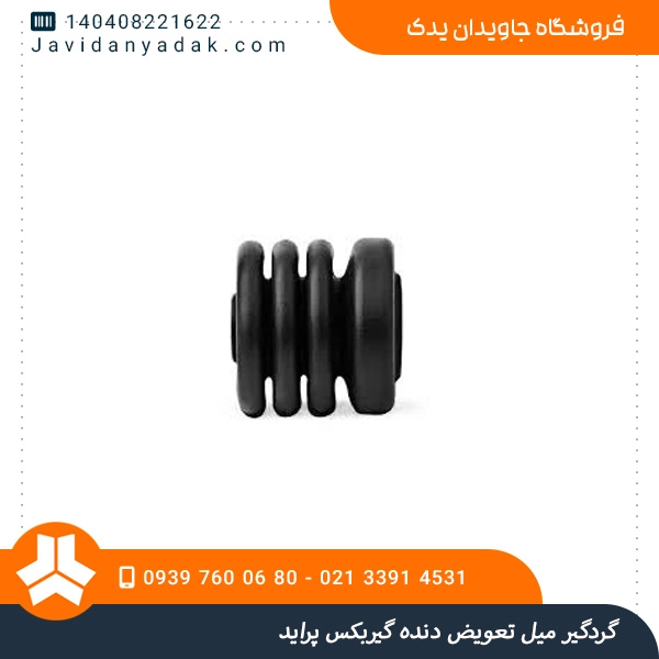 گردگیر میل تعویض دنده گیربکس پراید