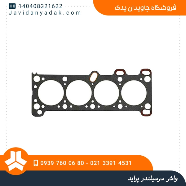 واشر سرسیلندر پراید