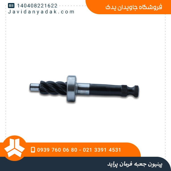پینیون جعبه فرمان پراید