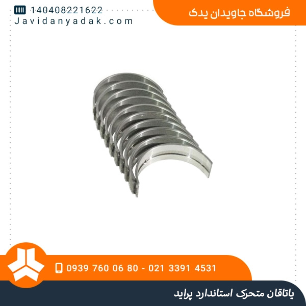 یاتاقان متحرک استاندارد پراید