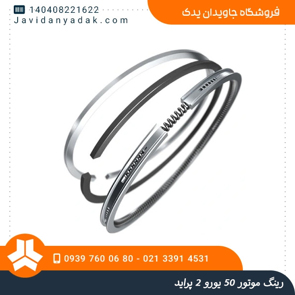 رینگ موتور 50 یورو 2 پراید