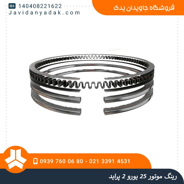 رینگ موتور 25 یورو 2 پراید