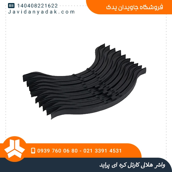 واشر هلالی کارتل کره ای پراید