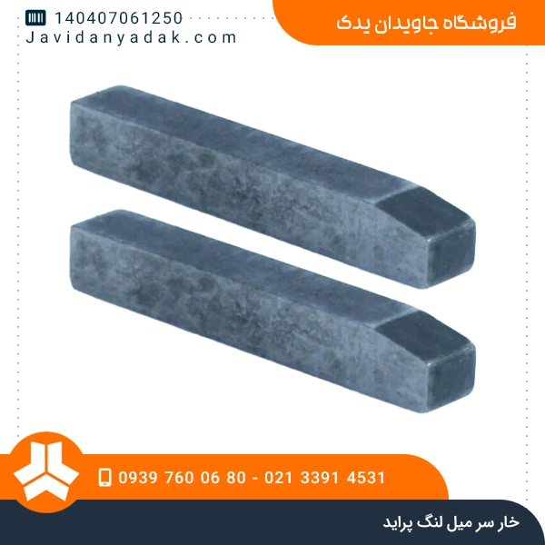 خار سر میل لنگ پراید