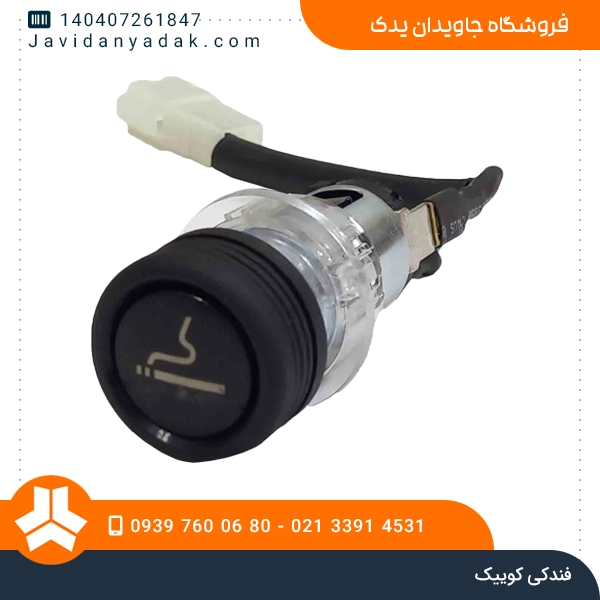 فندکی کوییک