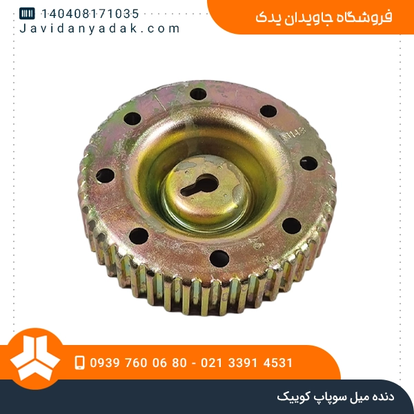 دنده میل سوپاپ کوییک