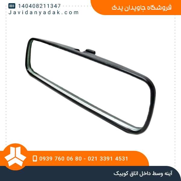 آینه وسط داخل اتاق کوییک