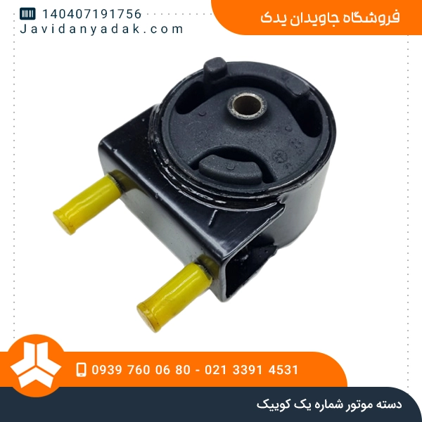 دسته موتور شماره یک کوییک