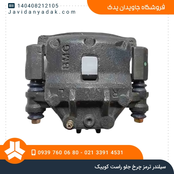 سیلندر ترمز چرخ جلو راست کوییک