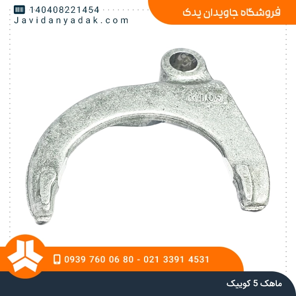 ماهک 5 کوییک