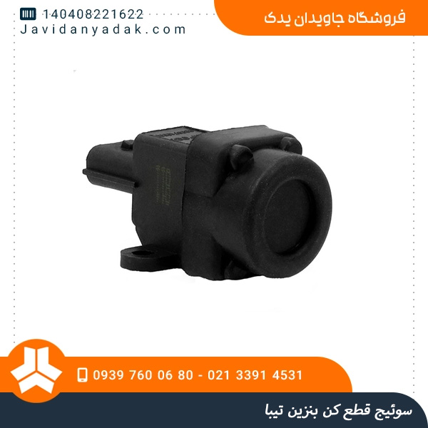 سوئیج قطع کن بنزین کوییک