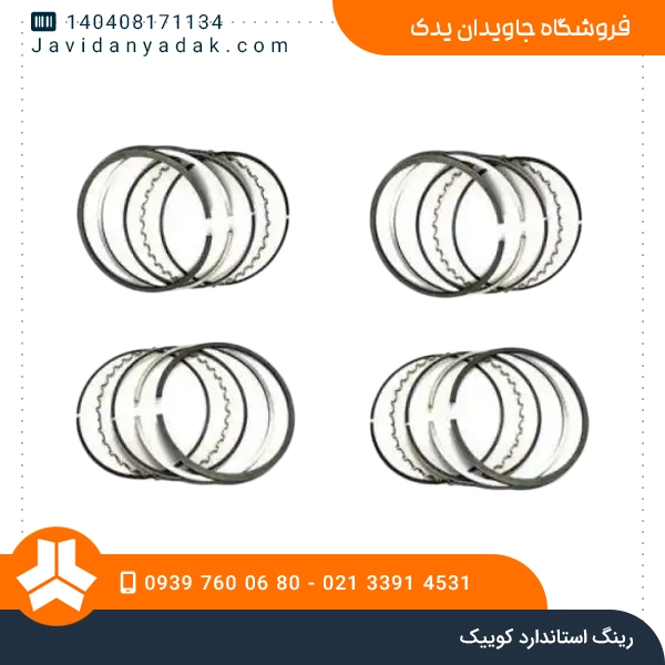 رینگ استاندارد کوییک