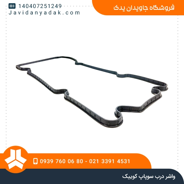 واشر درب سوپاپ کوییک