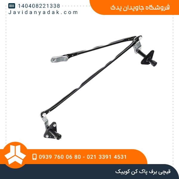 قیچی برف پاک کن کوییک