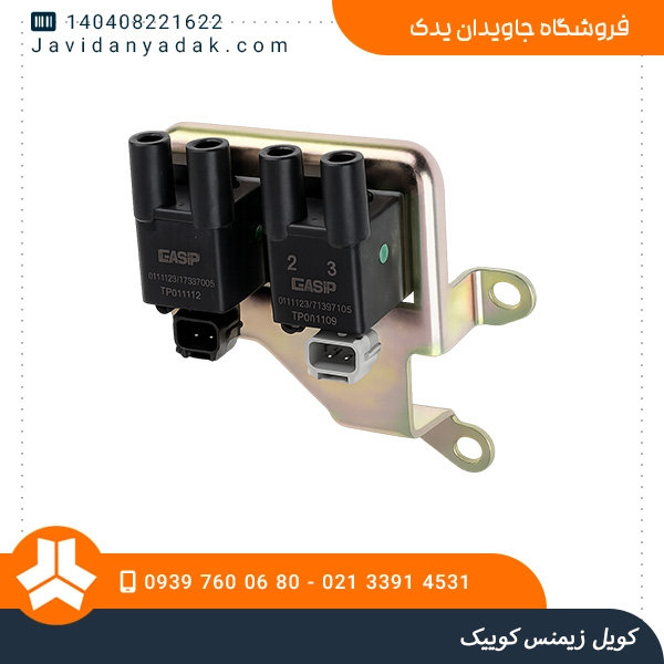 کویل زیمنس کوییک