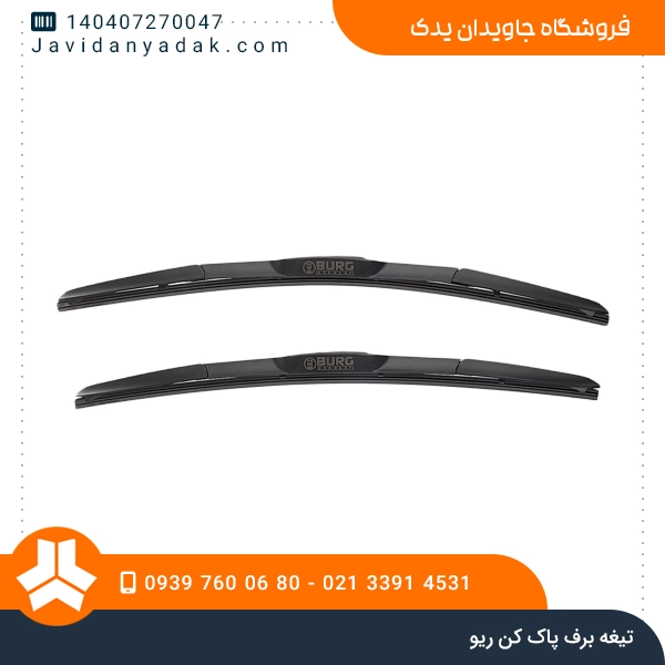 تیغه برف پاک کن ریو