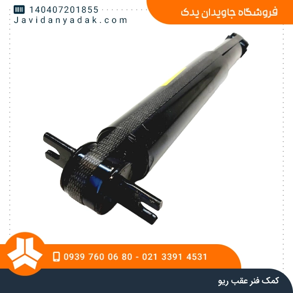 کمک فنر عقب ریو