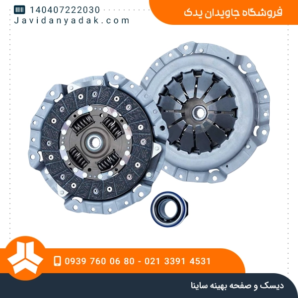 دیسک و صفحه بهینه ساینا