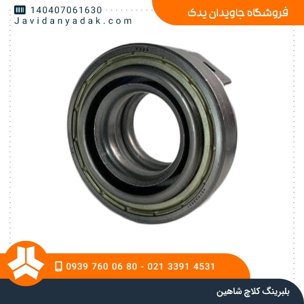 بلبرینگ کلاچ شاهین