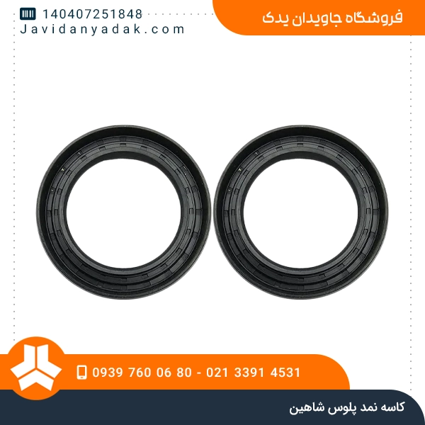 کاسه نمد پلوس شاهین