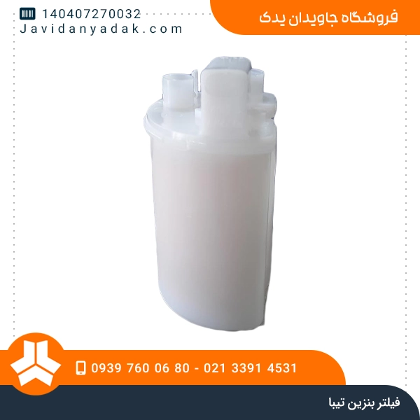 فیلتر بنزین تیبا