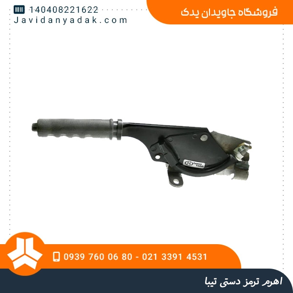 تفنگی ترمز دستی تیبا
