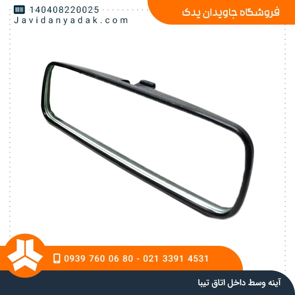 آینه وسط داخل اتاق تیبا