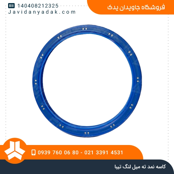 کاسه نمد ته میل لنگ تیبا