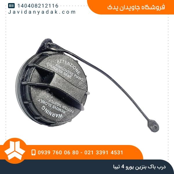 درب باک بنزین یورو 4 تیبا