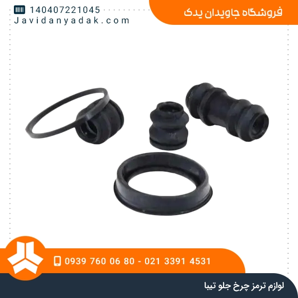 لوازم ترمز چرخ جلو تیبا