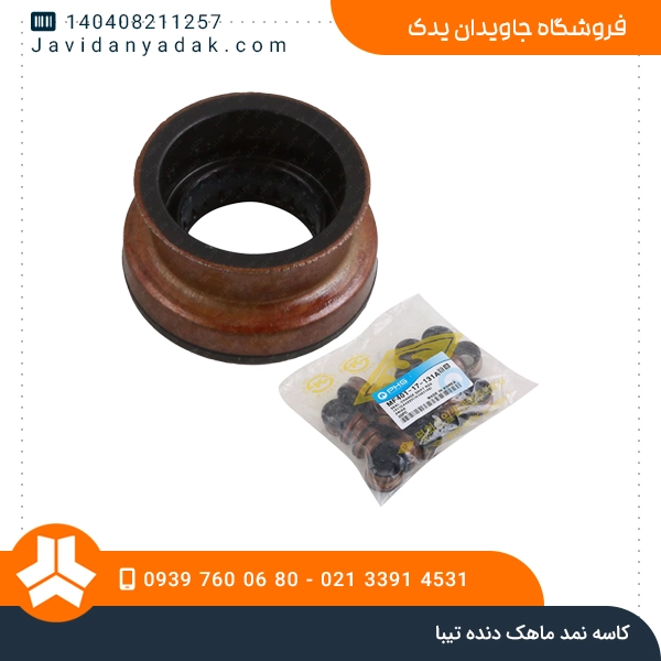 کاسه نمد ماهک دنده تیبا