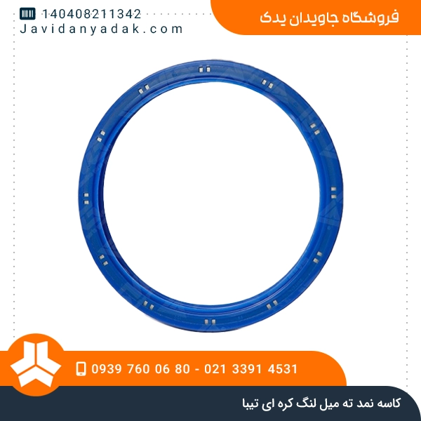 کاسه نمد ته میل لنگ کره ای تیبا