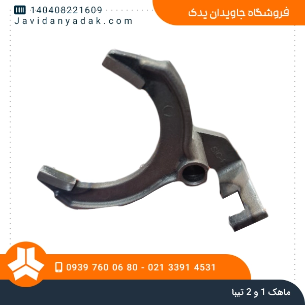 ماهک 1 و 2 تیبا