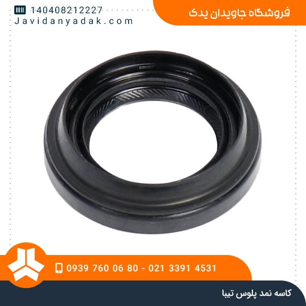 کاسه نمد پلوس تیبا