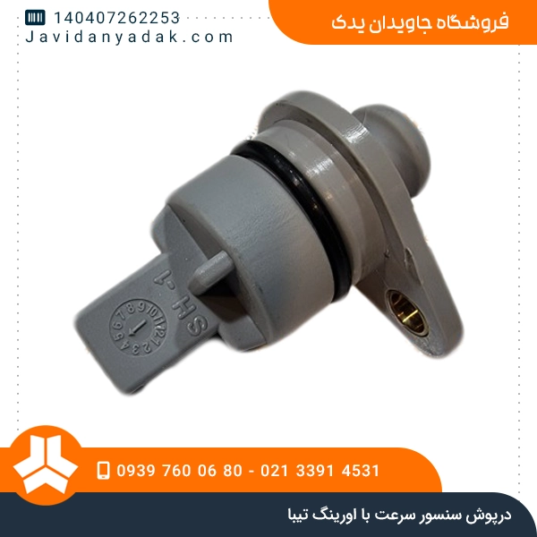 درپوش سنسور سرعت با اورینگ تیبا