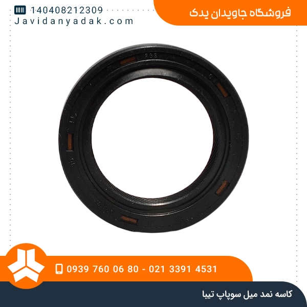 کاسه نمد میل سوپاپ تیبا