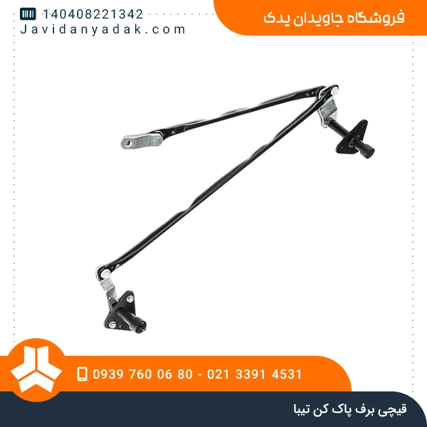 قیچی برف پاک کن تیبا